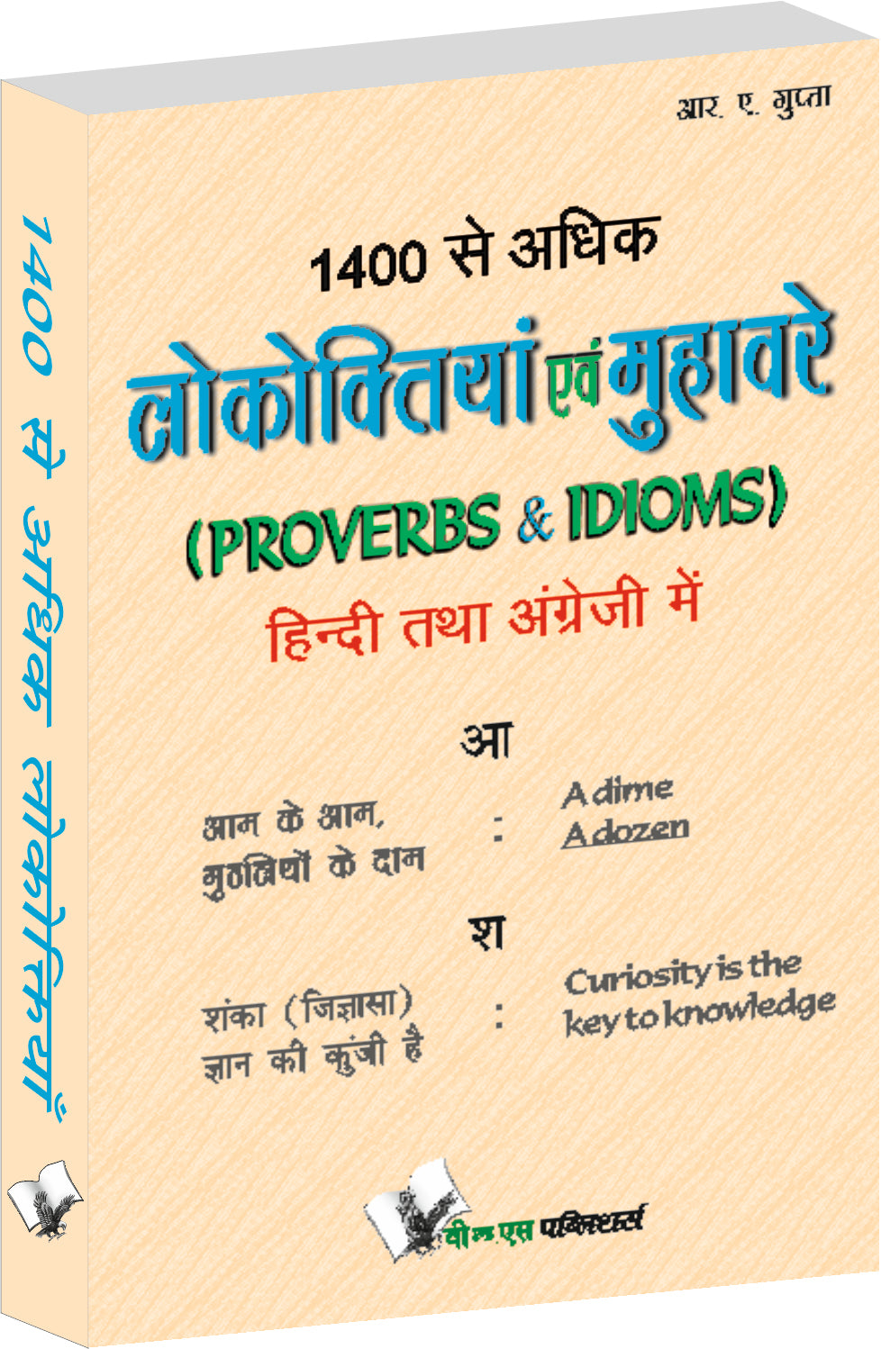 1400 Se Adhik Lokoktiya (Eng-Hindi)