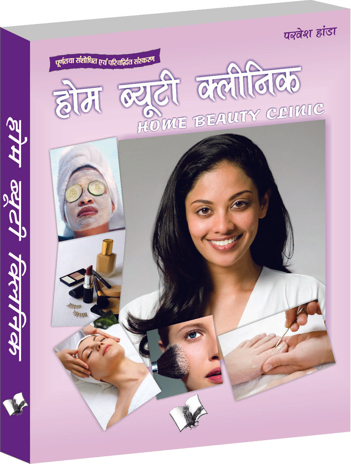 Home Beauty Clinic (Hindi)