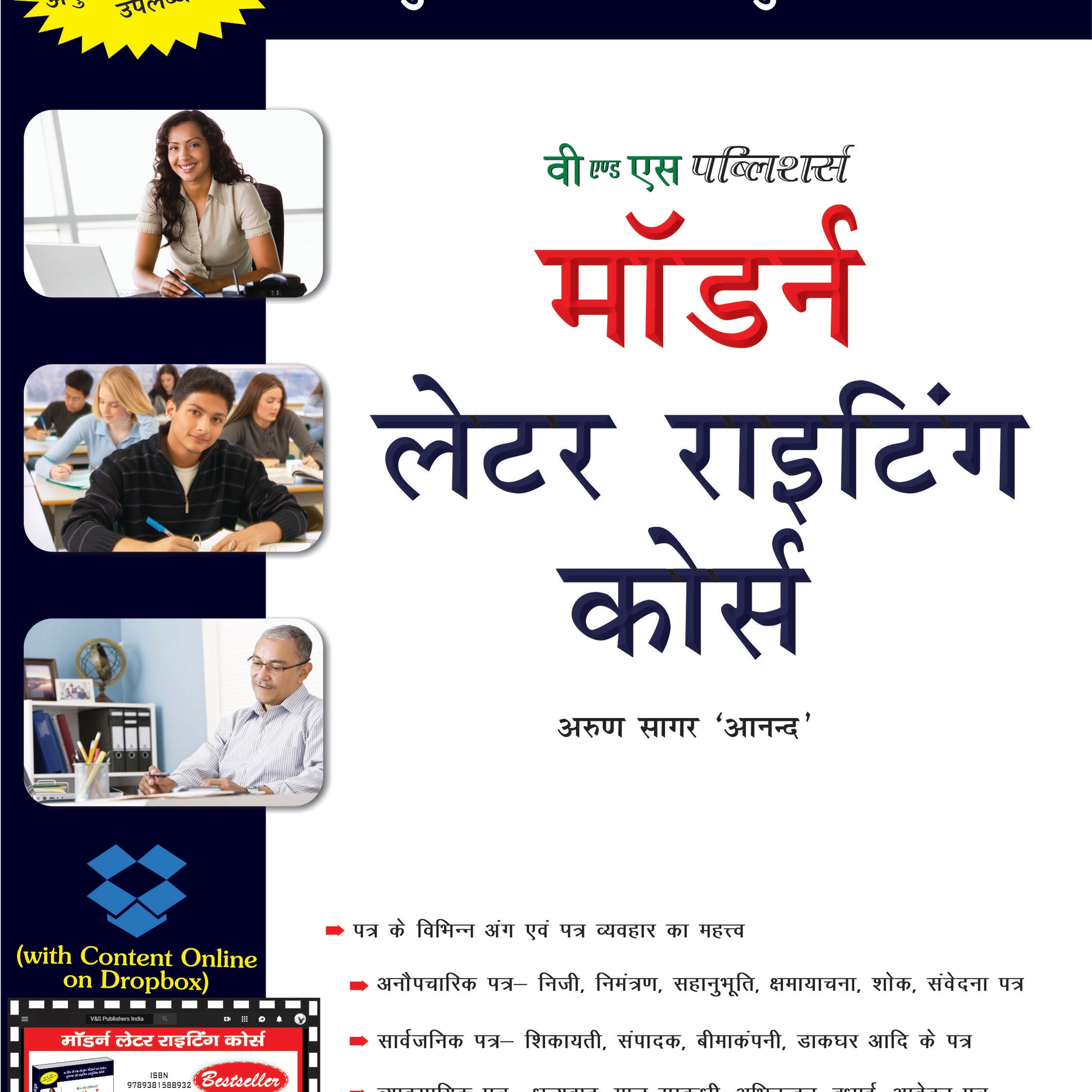 Modern Letter Writing Course Hindi (With Online Content on Dropbox)