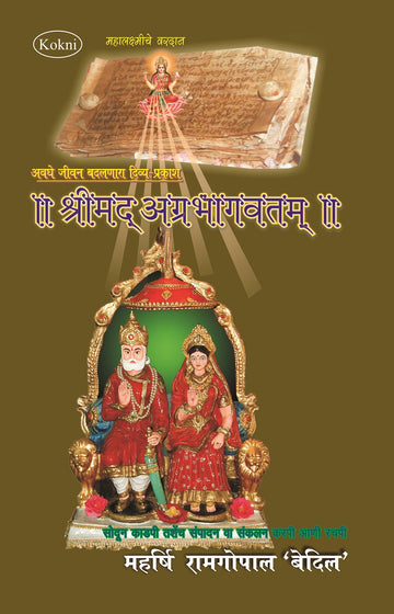 Srimad Agrabhagavatam (Sanskrit-Kokani)