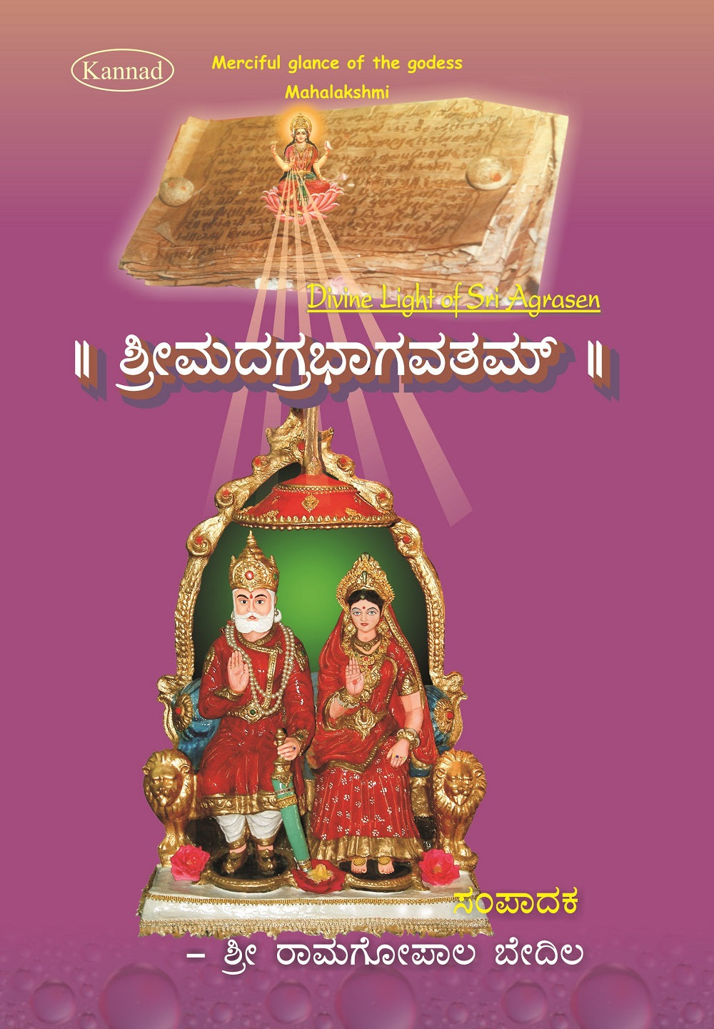 Srimad Agrabhagavatam (Sanskrit-Kannada)