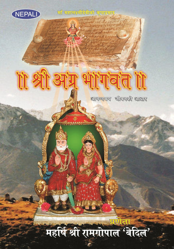 Srimad Agrabhagavatam (Sanskrit-Nepali)