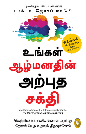 The Power of Your Subconscious Mind (Tamil)