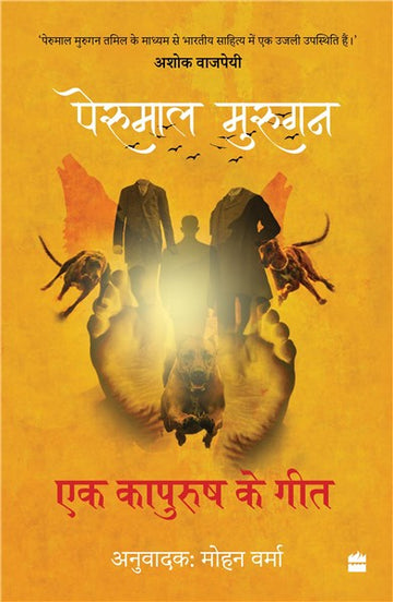 Ek Kapurush Ke Geet : Lekhan se Nirwasan Kaal ki Kavitayein