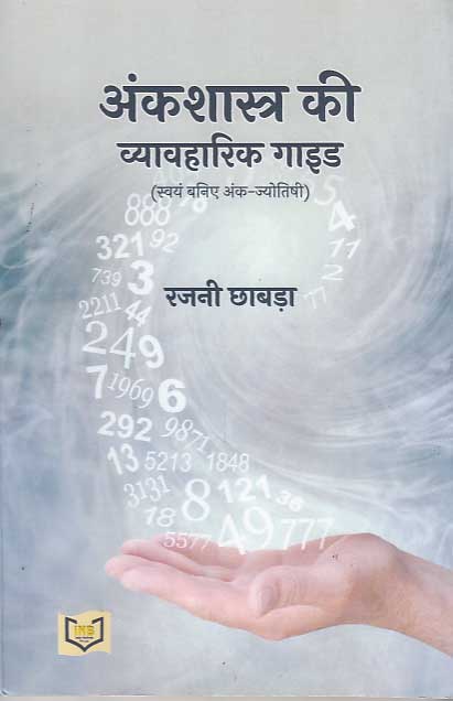 VYAVAHARIK ANKSHASTRA