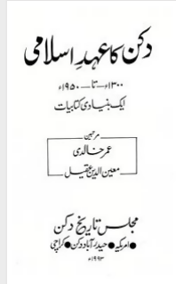 DAKAN KA AHD-E-ISLAMI