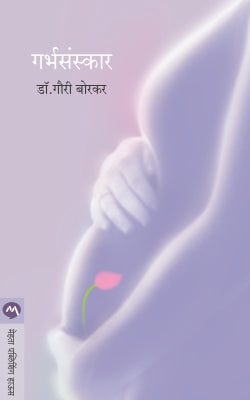 GARBHASANSKAR (Marathi)