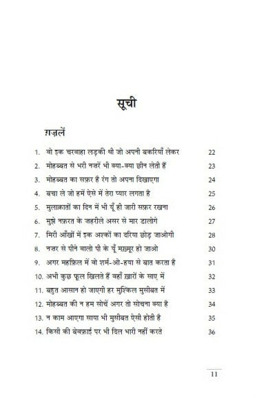 Phool Acche Hain
