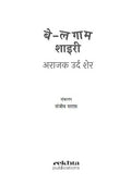 Be-Lagaam Shayari