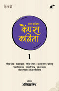 All India Campus Kavita - 1