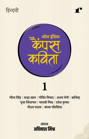 All India Campus Kavita - 1
