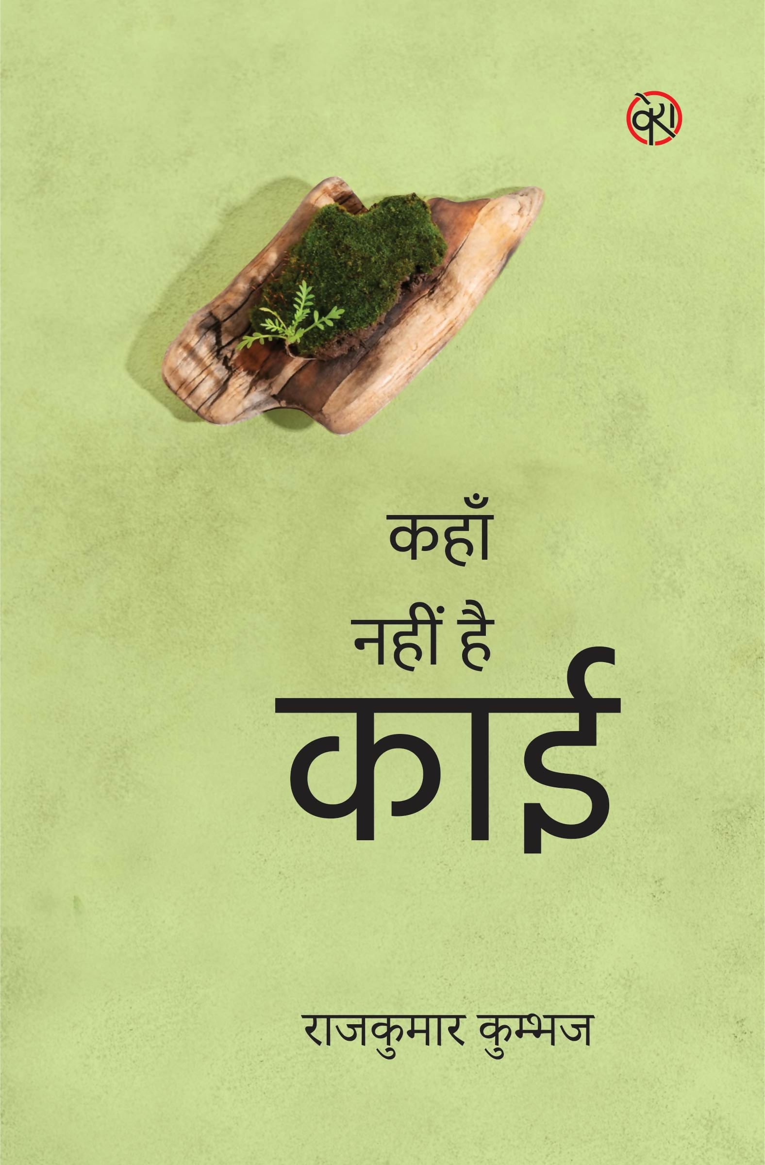 Kahan Nahin Hai Kaai | Poetry (Paperback)