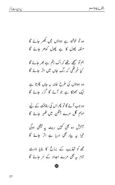 Intizar ka Mausam Urdu