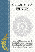 Sher-o-Shayari Combo Set