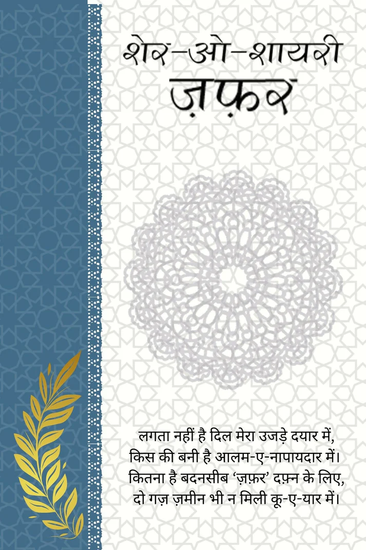 Sher-o-Shayari Combo Set