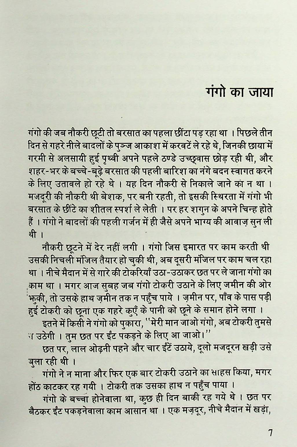 Pratinidhi Kahaniyan : Bhishm Sahni