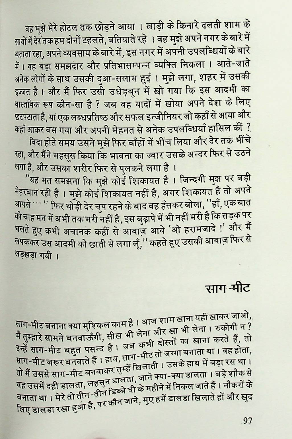 Pratinidhi Kahaniyan : Bhishm Sahni