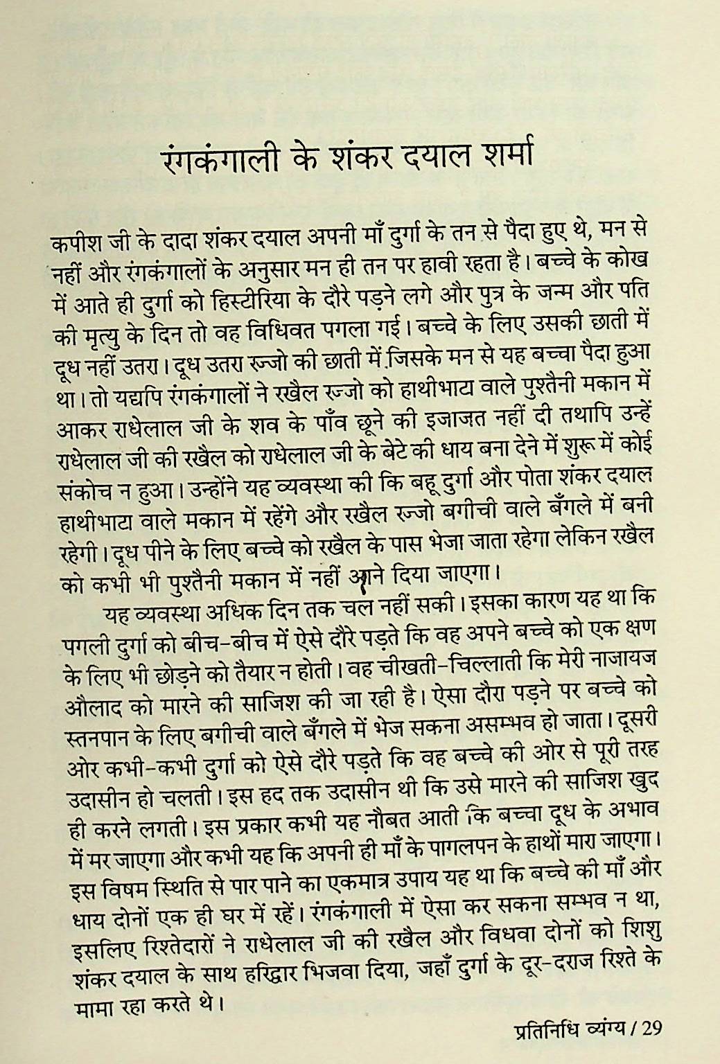 Pratinidhi Vyang : Manohar Shyam Joshi