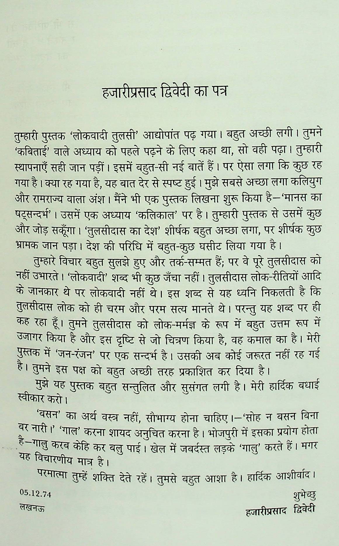 Lokvadi Tulsidas