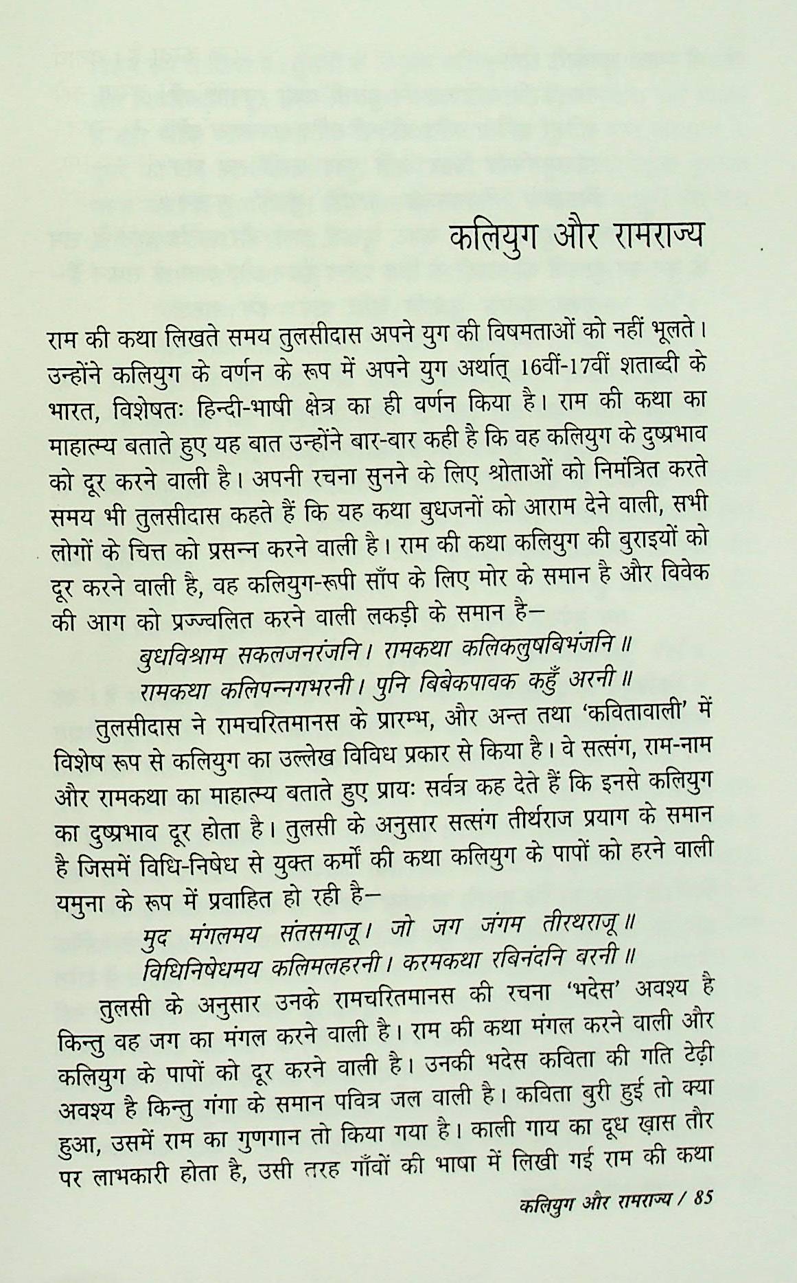 Lokvadi Tulsidas