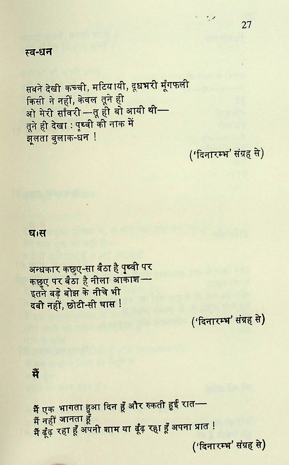 Pratinidhi Kavitayen : Srikant Verma