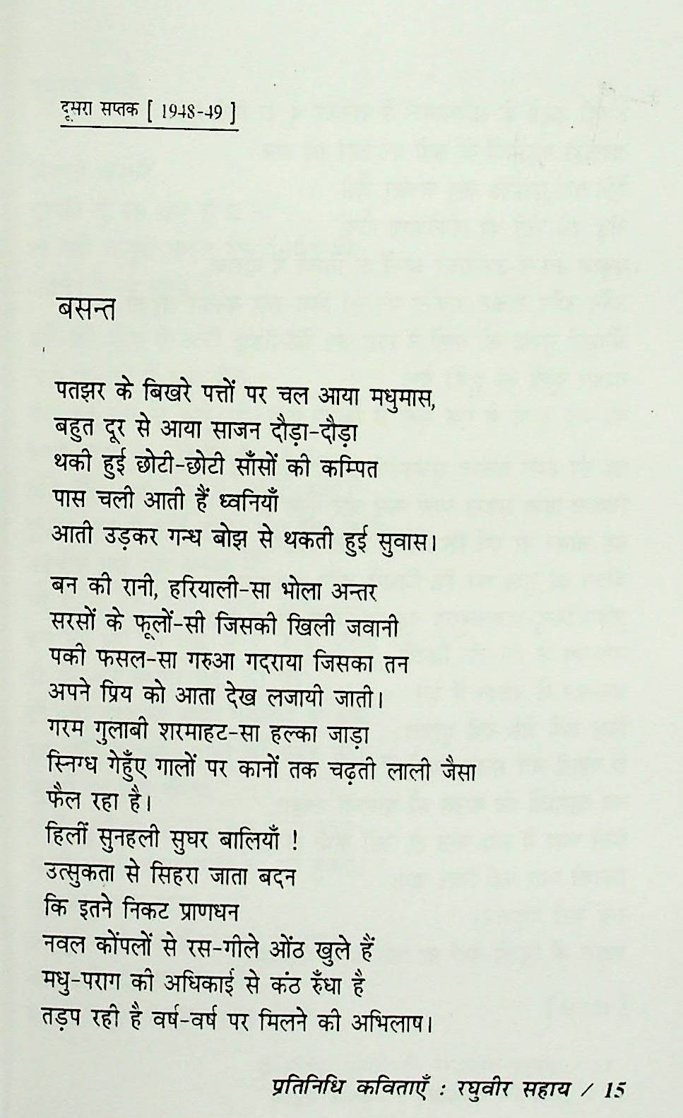 Pratinidhi Kavitayen : Raghuvir Sahay