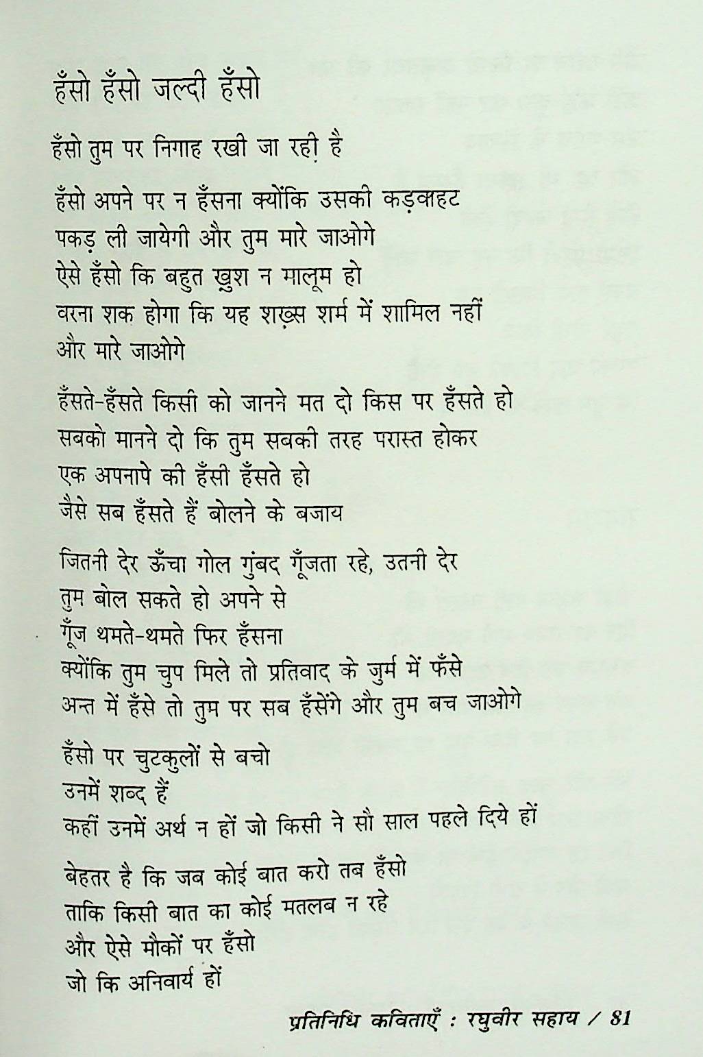 Pratinidhi Kavitayen : Raghuvir Sahay