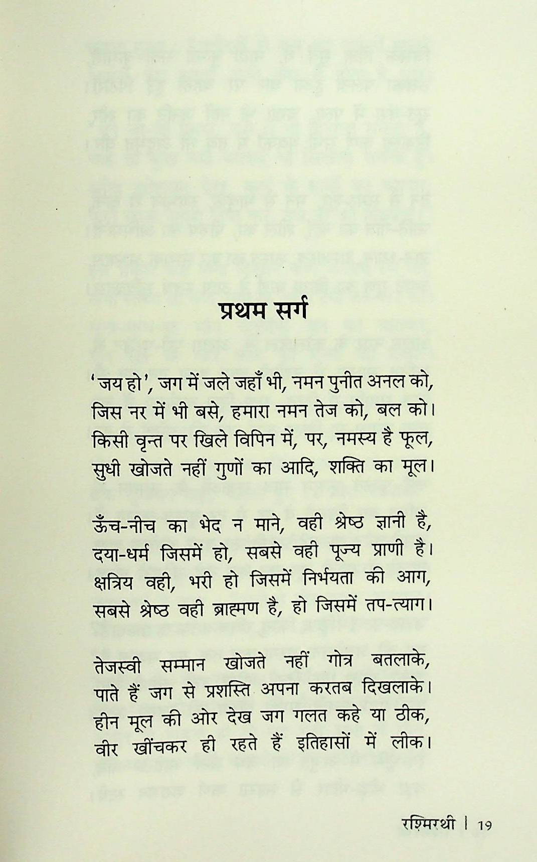 Rashmirathi : Dinkar Granthmala