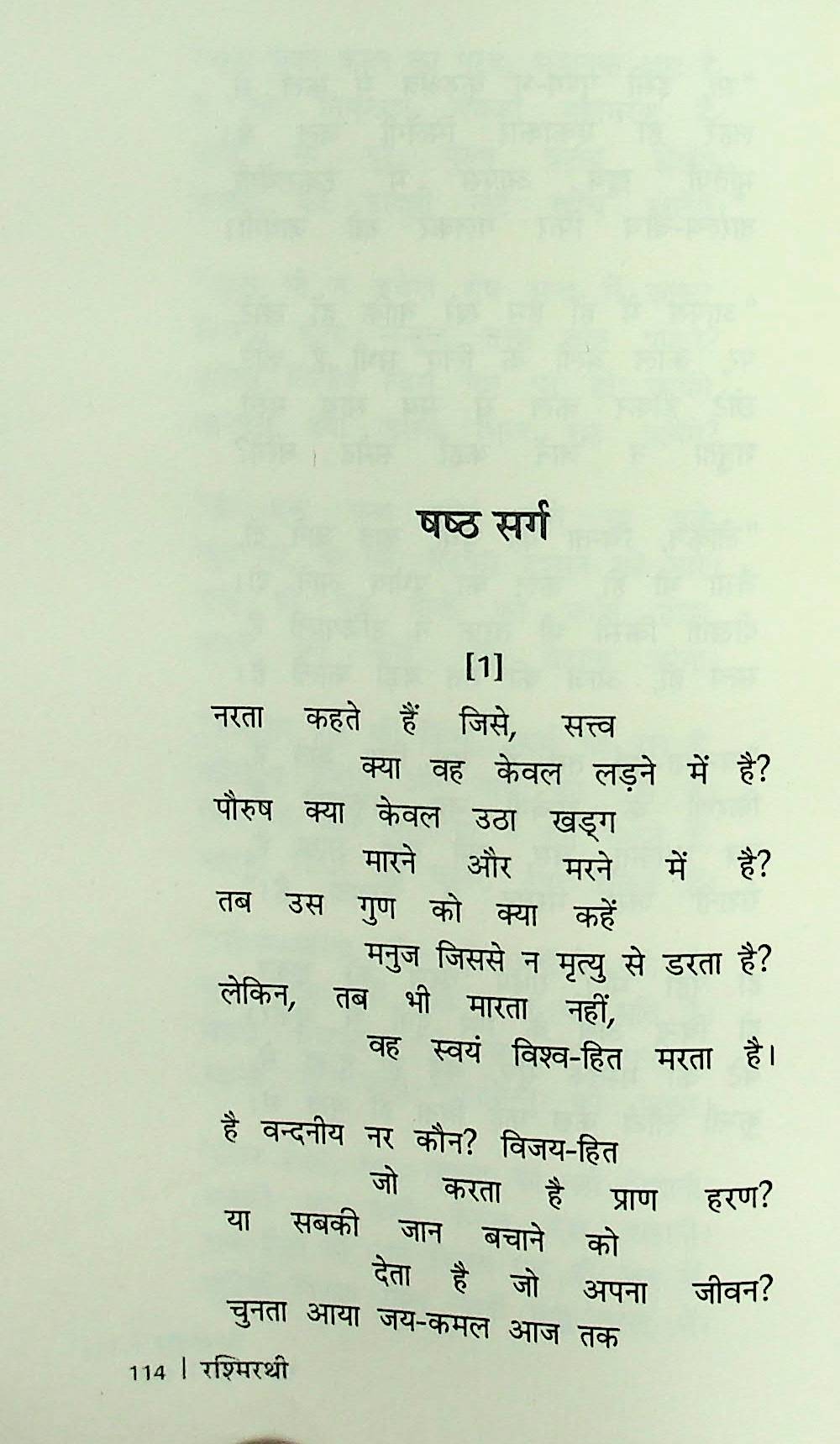 Rashmirathi : Dinkar Granthmala