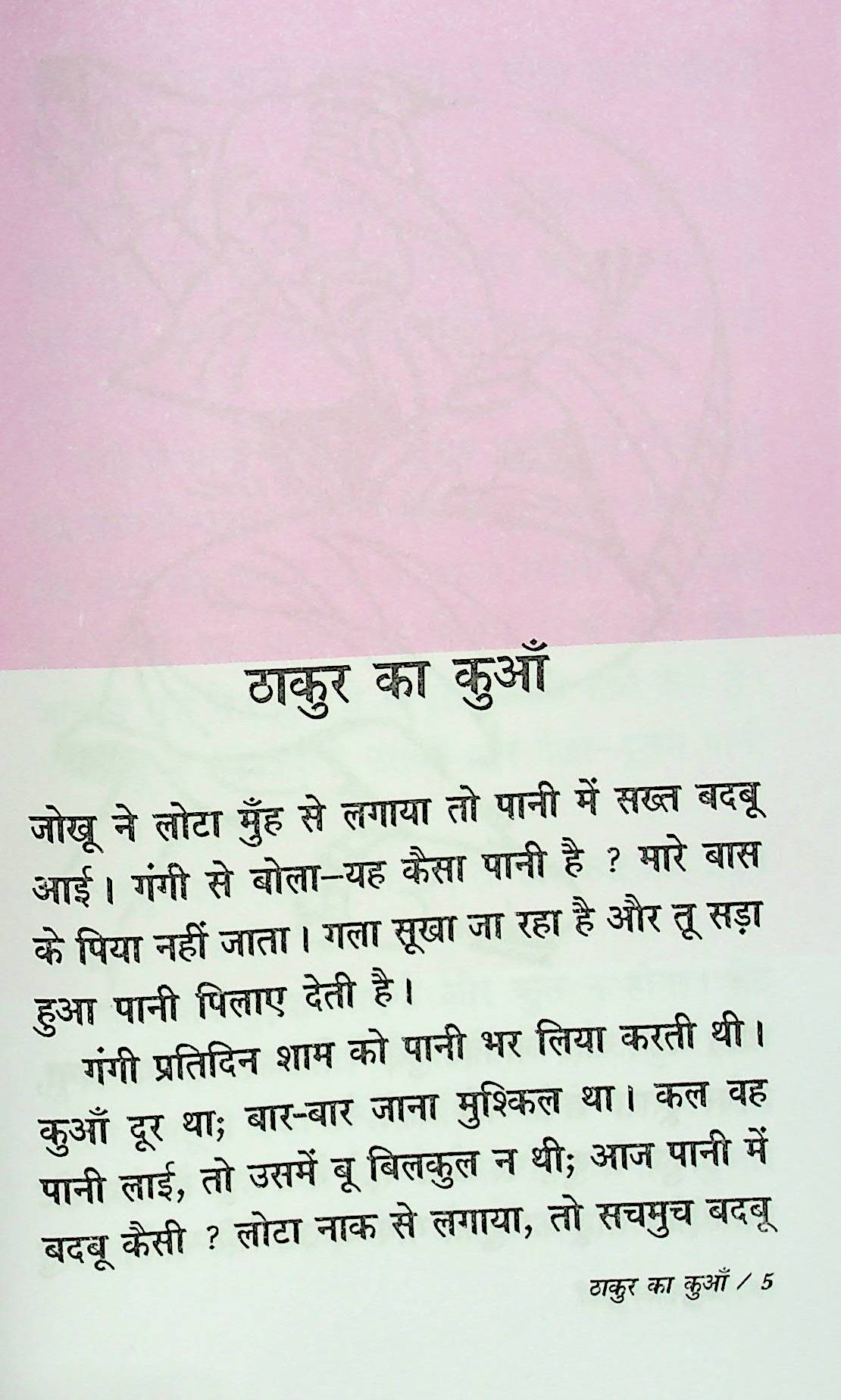 Thakur Ka Kuaan