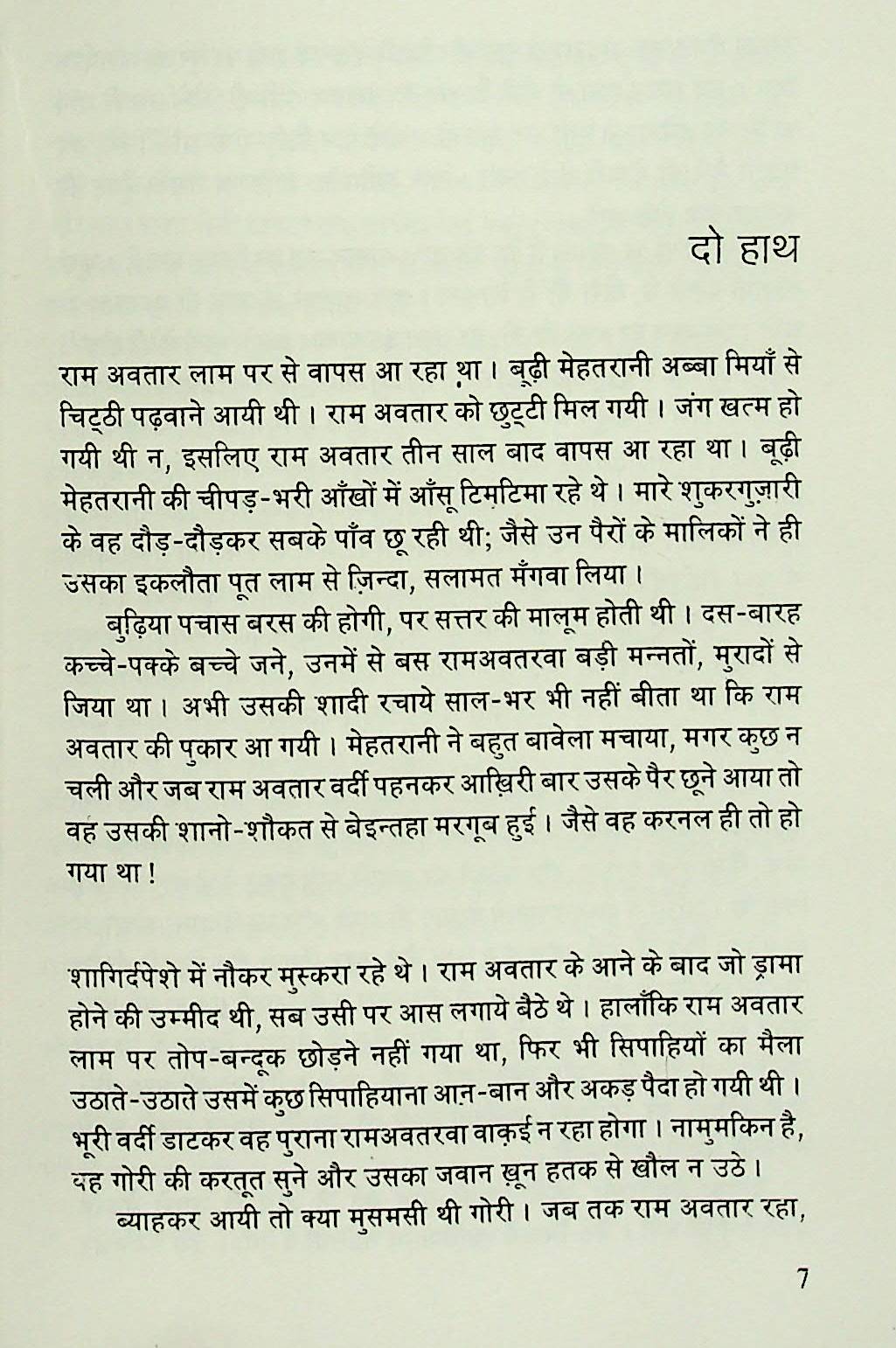 Pratinidhi Kahaniyan : Ismat Chugtai