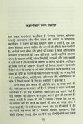 Pratinidhi Kahaniyan : Swayam Prakash