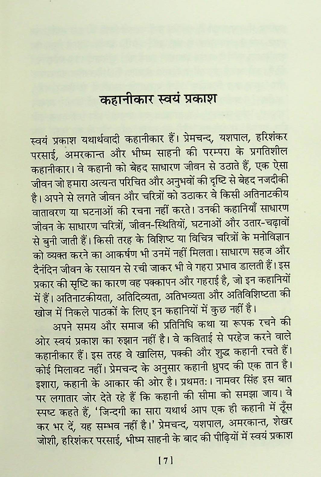 Pratinidhi Kahaniyan : Swayam Prakash