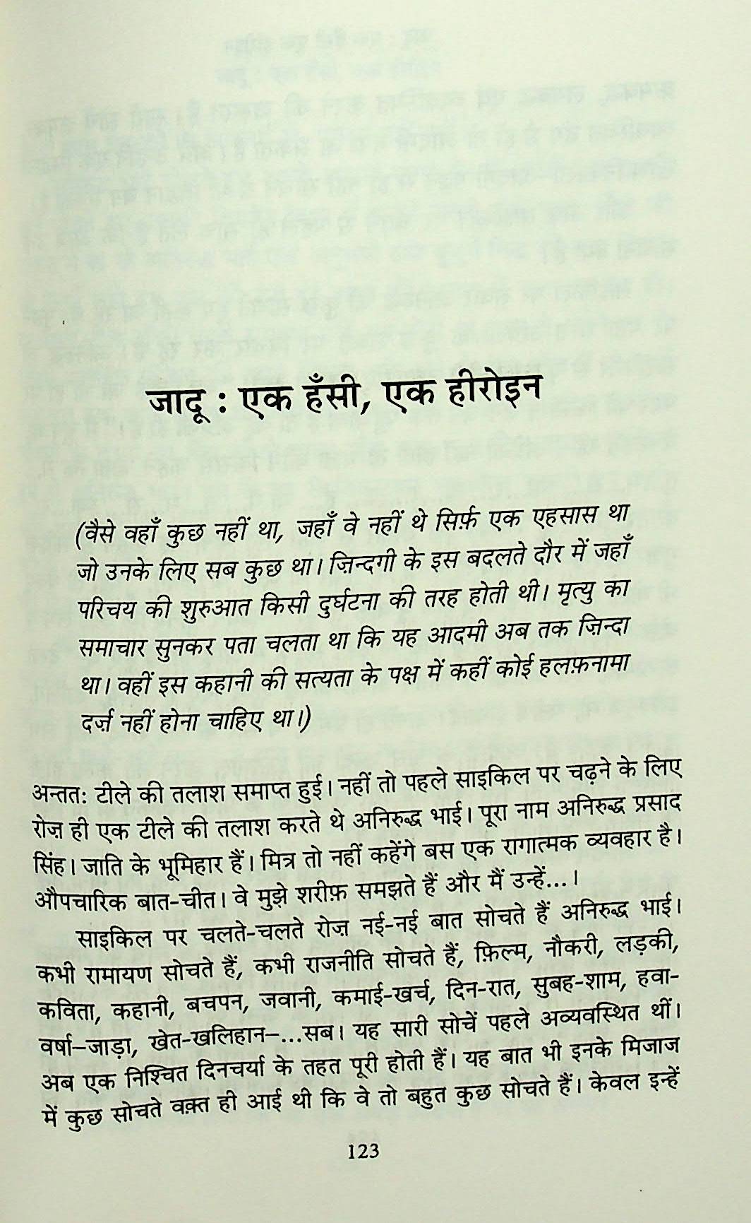 Jadoo : Ek Hansi, Ek Heroin