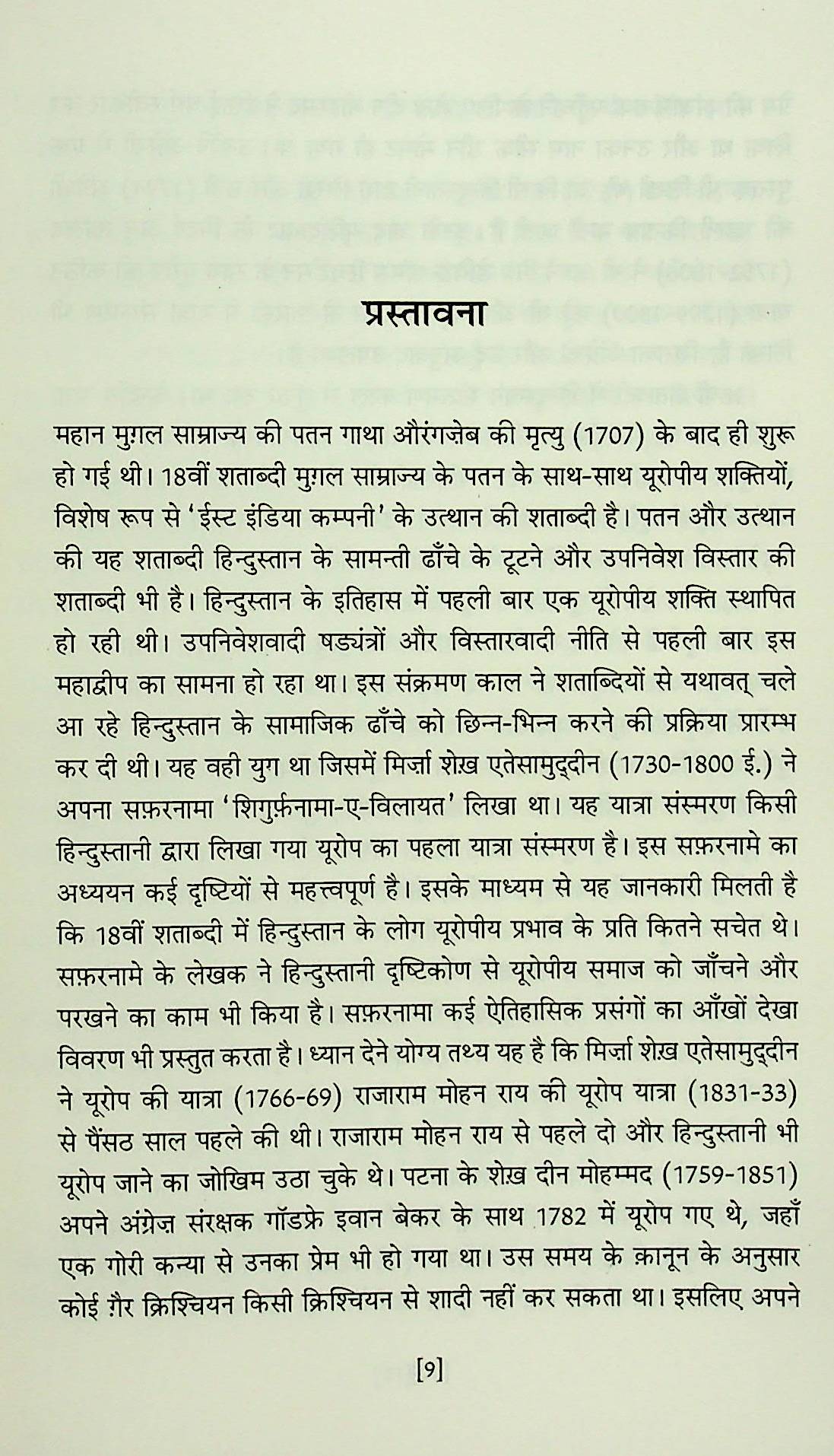 Vilayat Ke Ajoobe (Hardbound)