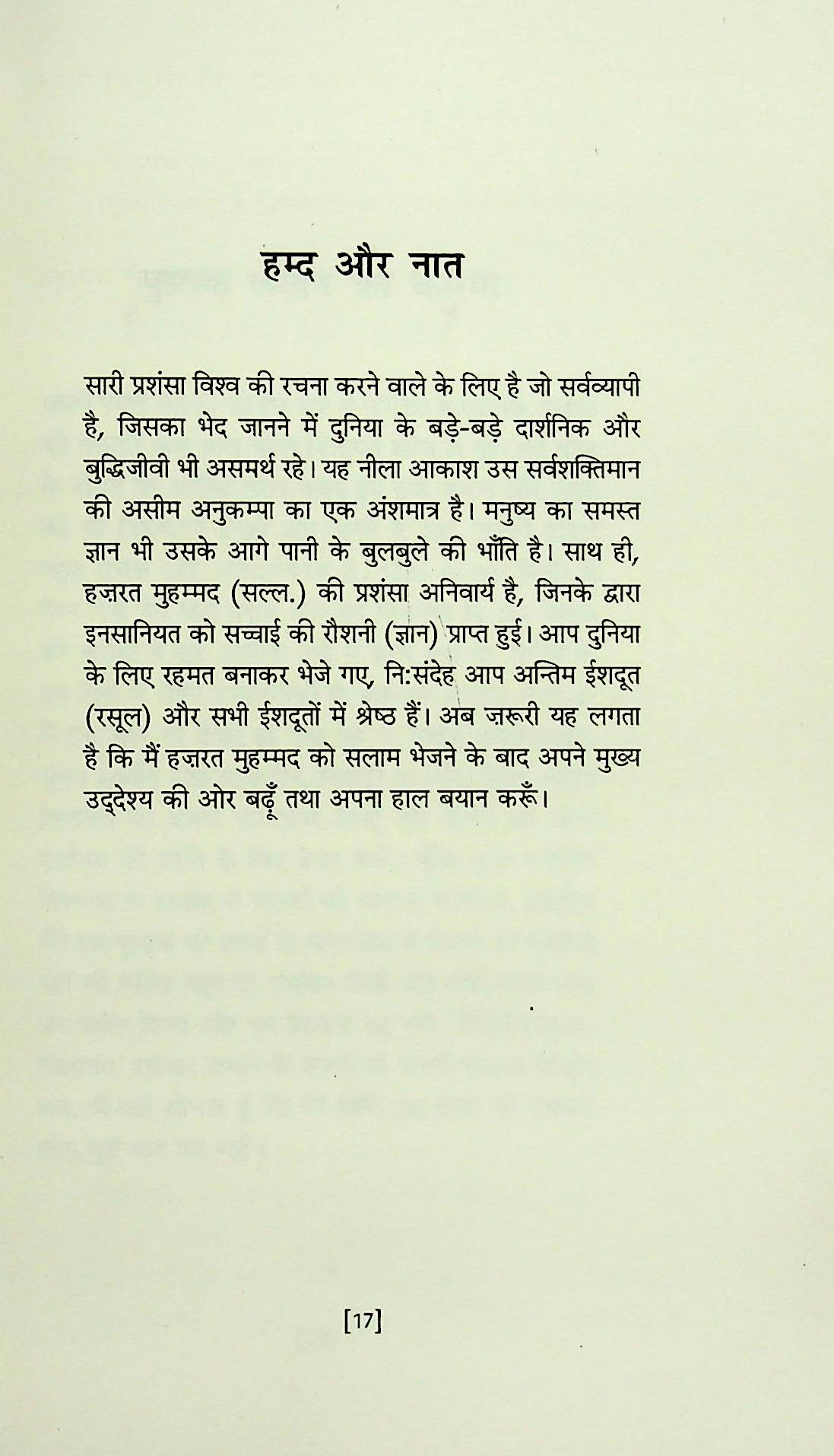 Vilayat Ke Ajoobe (Hardbound)