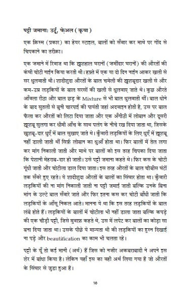 Tehzeebi Shabdkosh - Lafzon ke Peechhe Chhupi Tehzeeb