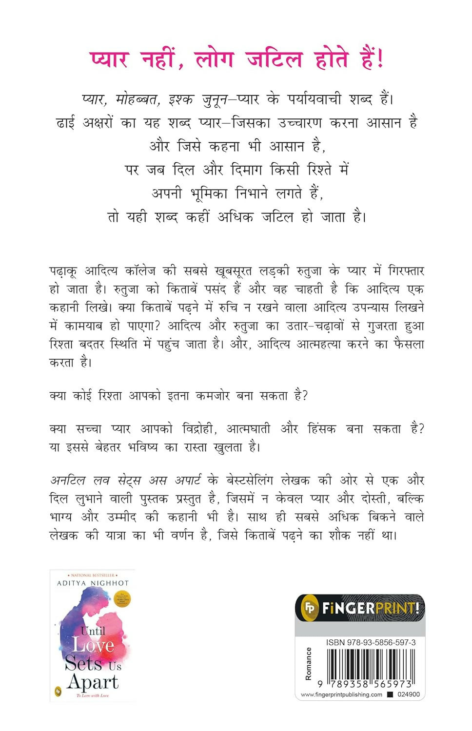 U and Me - It is Complicated (Hindi)