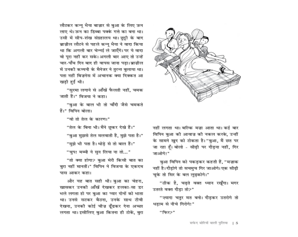 Safed Boriyon Waali Puliya