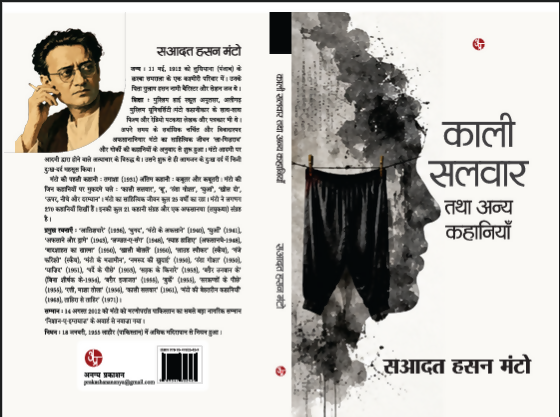 Kaali Salwar Tatha Anya Kahaniyan