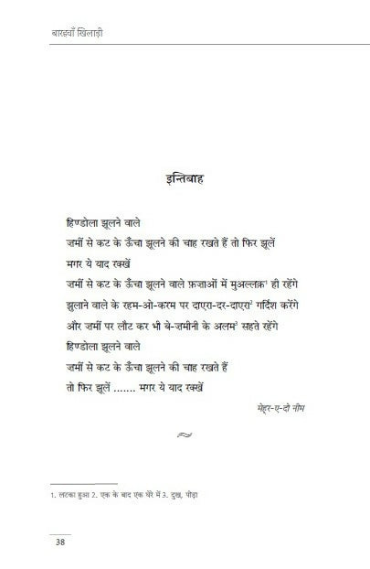Barwah Khiladi