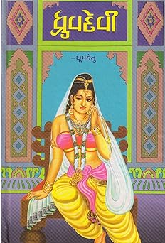 Dhruvdevi