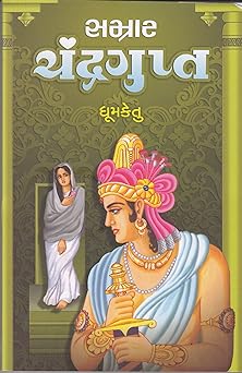 Samrat Chandragupt