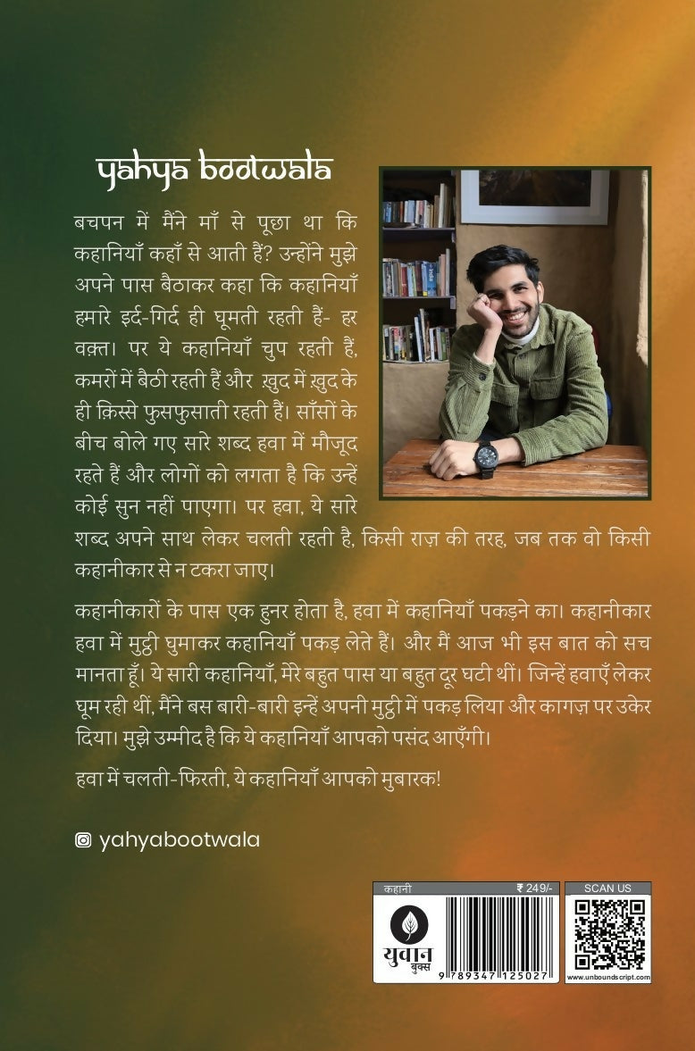 3 Mulaqatein Aur Kuch Kahaniyaan | 3 मुलाकातें और कुछ कहानियाँ