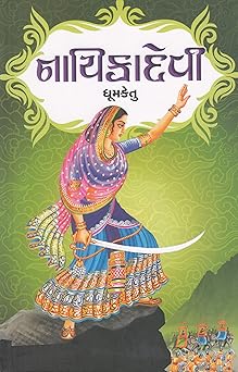 Nayikadevi