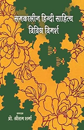 Samkaleen Hindi Sahitya Vividh Vimarsh