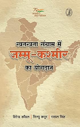 Swatantrata Sangram Mein Jammu-Kashmir Ka Yogdan