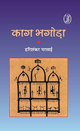 Kaag Bhagoda