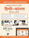 Hindi Bangla Bolna Sikhe
