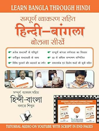 Hindi Bangla Bolna Sikhe